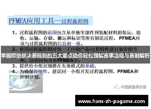 掌握欧协联决赛规则的五大要点助你轻松理解赛事流程与赛制解析 掌握欧协联决赛规则的五大要点助你轻松理解赛事流程与赛制解析