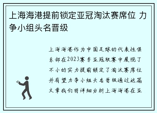 上海海港提前锁定亚冠淘汰赛席位 力争小组头名晋级