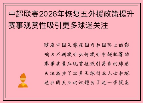 中超联赛2026年恢复五外援政策提升赛事观赏性吸引更多球迷关注 中超联赛2026年恢复五外援政策提升赛事观赏性吸引更多球迷关注