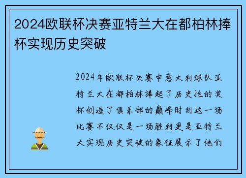 2024欧联杯决赛亚特兰大在都柏林捧杯实现历史突破 2024欧联杯决赛亚特兰大在都柏林捧杯实现历史突破