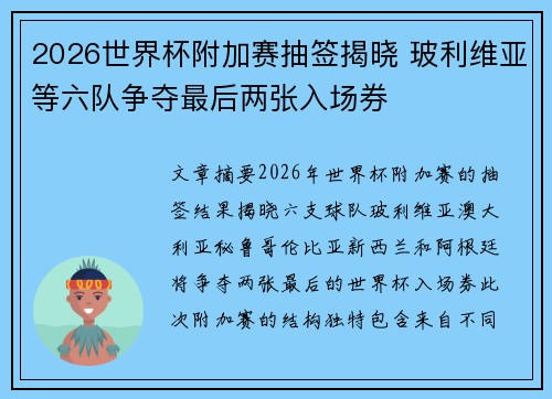 2026世界杯附加赛抽签揭晓 玻利维亚等六队争夺最后两张入场券 2026世界杯附加赛抽签揭晓 玻利维亚等六队争夺最后两张入场券