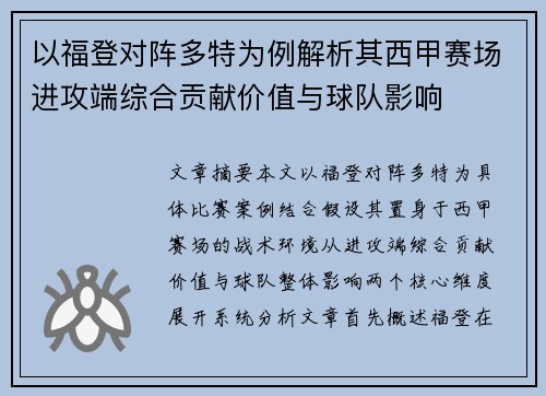 以福登对阵多特为例解析其西甲赛场进攻端综合贡献价值与球队影响 以福登对阵多特为例解析其西甲赛场进攻端综合贡献价值与球队影响